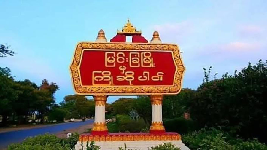 မြင်းခြံတွင် စစ်တပ်က ပြည်သူ ၁ ဦးကို ပစ်သတ်ပြီး လူနေအိမ်များကို မီးရှို့ဖျက်ဆီး