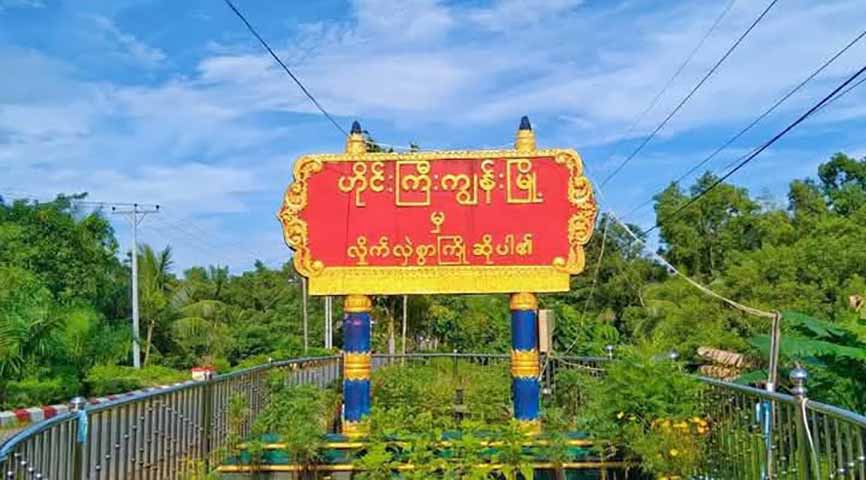ဟိုင်းကြီးကျွန်း၌  KTV ဆိုင်မန်နေဂျာက သံတုတ်ဖြင့် ရိုက်နှက်မှုကြောင့်  လူငယ် ၁ ဦး သေဆုံး