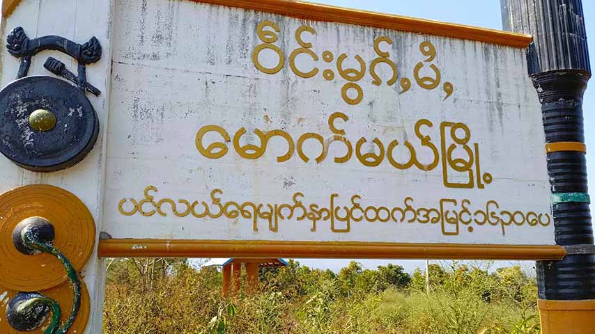 မောက်မယ် ကဒူးကြီးဒေသ၌ တိုက်ပွဲဆက်ဖြစ်နေ