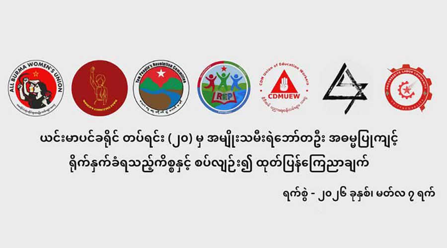အမျိုးသမီးရဲဘော် ၁ ဦး အဓမ္မပြုကျင့်ခံရမှု စုံစမ်းအရေးယူပေးရန် အမျိုးသမီးအဖွဲ့များ တောင်းဆို