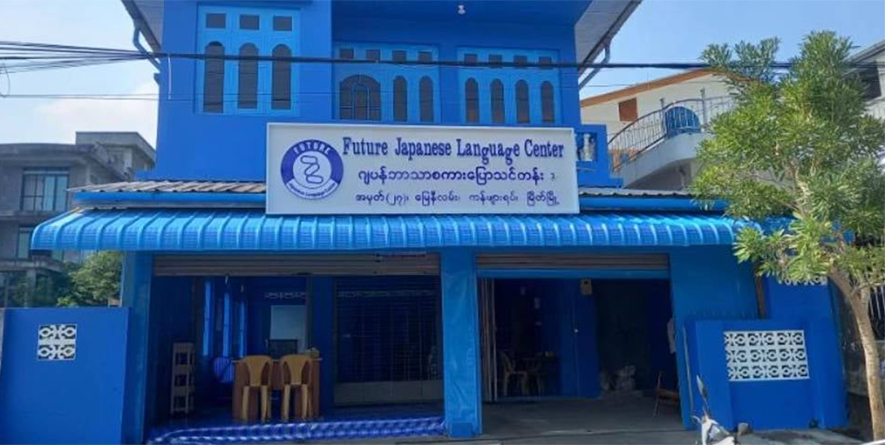 မြိတ်တွင် ဂျပန်စာသင်တန်းကျောင်းအေဂျင်စီတခုက ကျောင်းသားများထံမှ ကျပ်သိန်းသောင်းချီ လိမ်လည်
