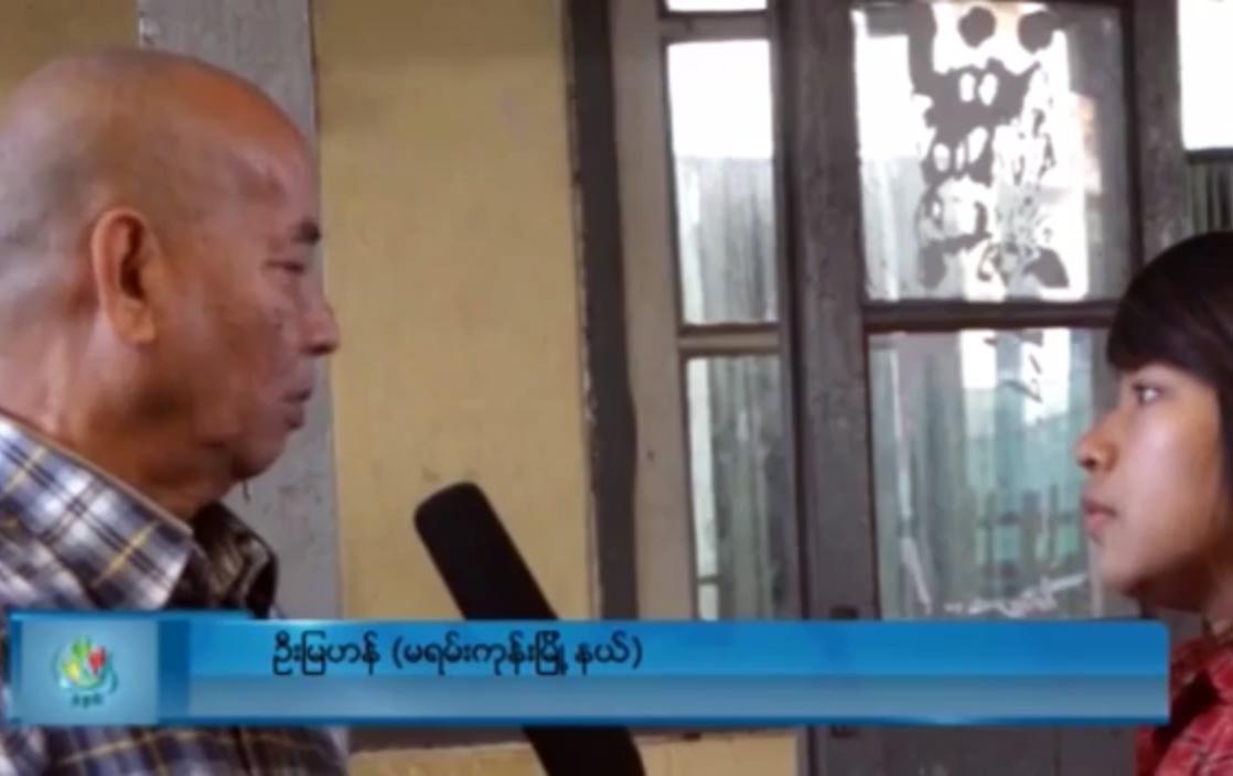 မရမ္းကုန္း စည္ပင္ေရြးေကာက္ပြဲ စိတ္၀င္စားသူ နည္းပါး (႐ုပ္သံ)