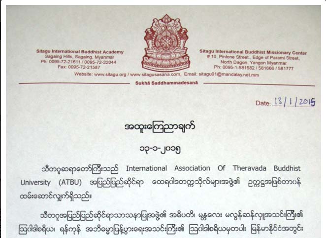 သီတဂူဆရာေတာ္ မဘသ အဖြဲ႔ႏွင့္ မဆက္ႏႊယ္ေၾကာင္း ေၾကညာ