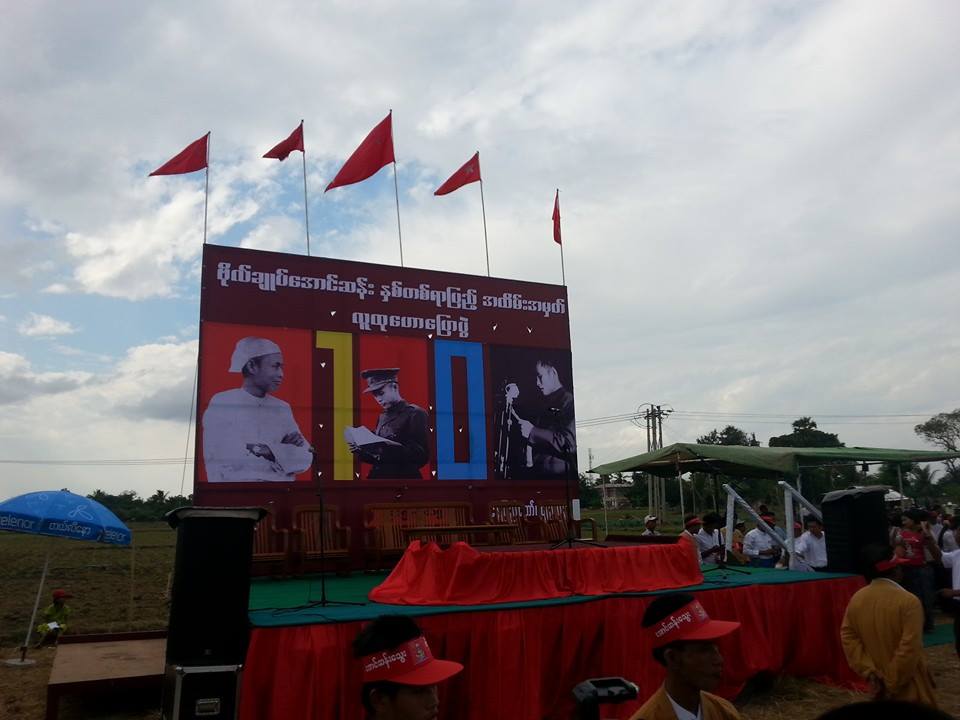 ပ်ဥ္းမနားၿမိဳ႕ ဗိုလ္ခ်ဳပ္ ရာျပည့္အထိမ္းအမွတ္ (ဓာတ္ပုံ)