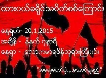 သပိတ္ေမွာက္ေက်ာင္းသားမ်ား စစ္ေၾကာင္း၂ ခုျဖင့္ ခရီးရွည္ခ်ီတက္ပဲြ စတင္