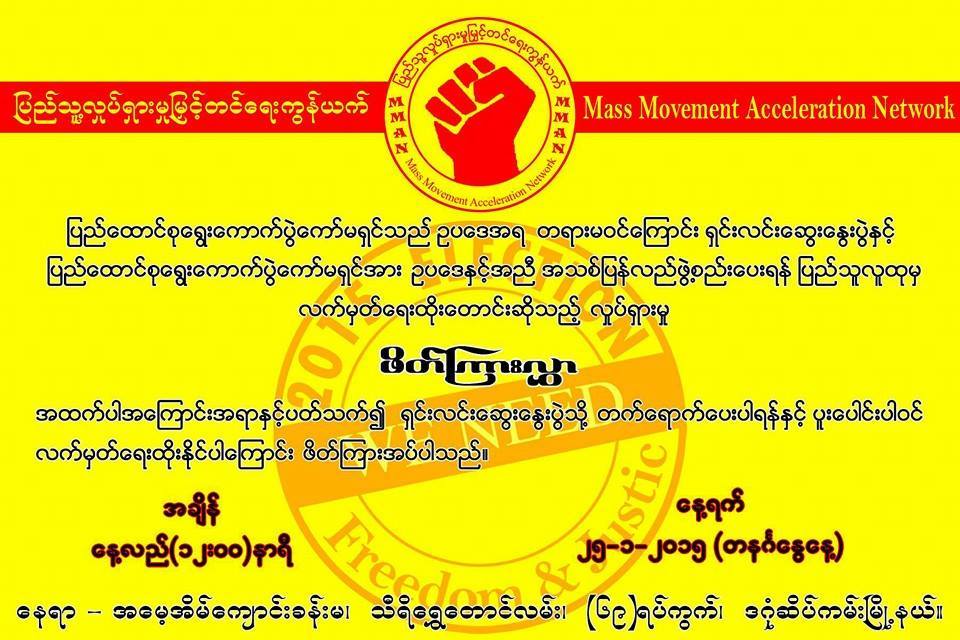 ေရြးေကာက္ပြဲေကာ္မရွင္အသစ္ဖြဲ႔ရန္ လက္မွတ္ထိုးေတာင္းဆိုမႈ စတင္
