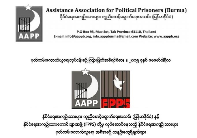 ႏိုင္ငံေရးအက်ဥ္းသားေဟာင္းမ်ား ေထာင္တြင္း နည္းမ်ဳိးစံုျဖင့္ ႏွိပ္စက္ခံခဲ့ရ