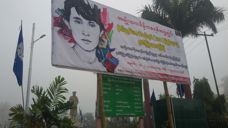 ေဒၚေအာင္ဆန္းစုၾကည္၏ ၂၆ ႏွစ္အတြင္း ပထမဆုံး ဟသၤာတခရီးစဥ္ (ဓာတ္ပုံ)