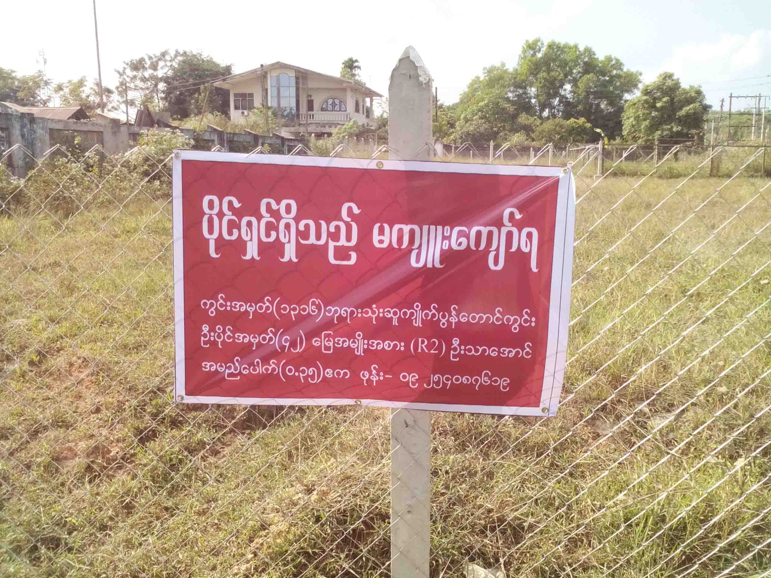 ပဲခူးၿမိဳ႕သစ္တိုးခ်ဲ႕ေျမယာမ်ား အျငင္းပြားေနဆဲ