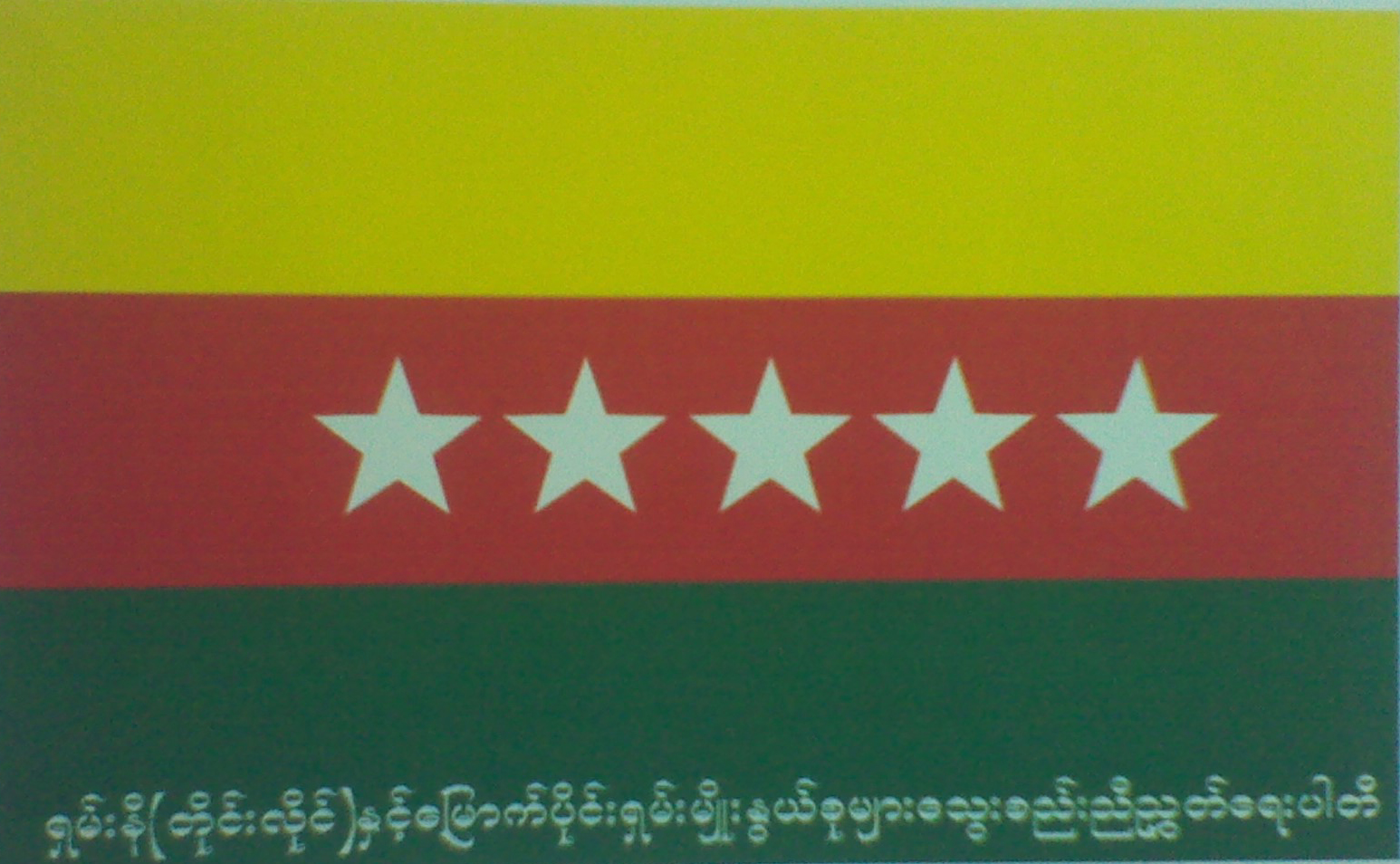 ရွမ္းမ်ိဳးႏြယ္စု ၅ စု ကိုယ္စားျပဳ ပါတီထူေထာင္