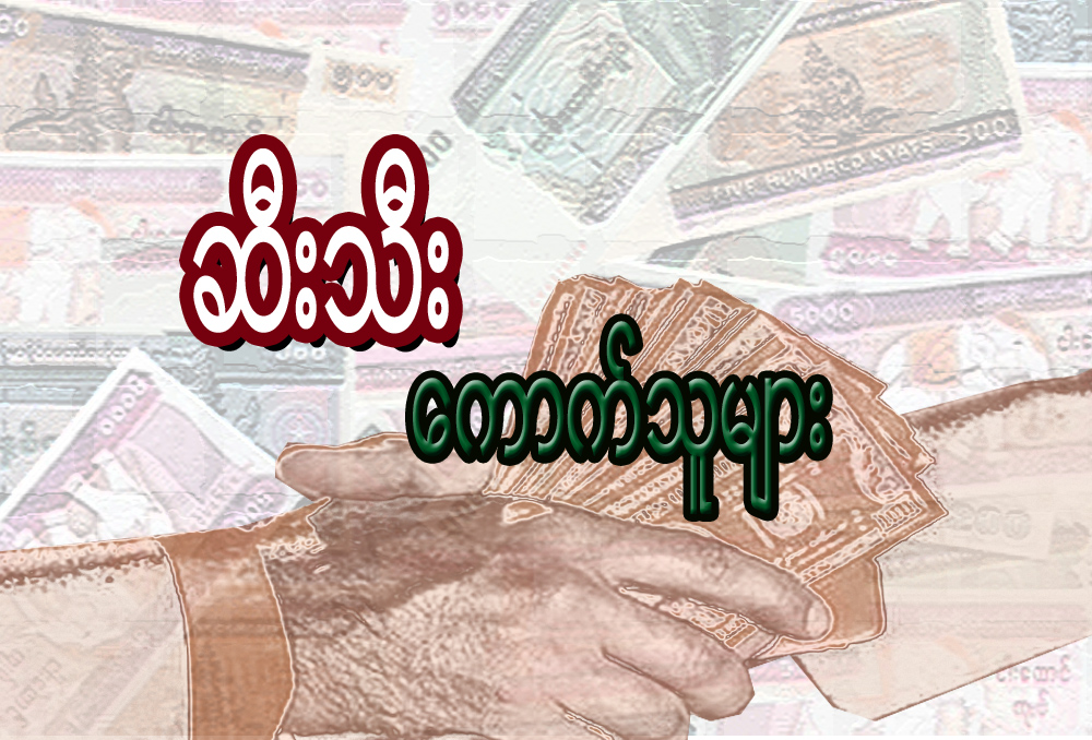 ဆီးသီး ေကာက္သူမ်ား