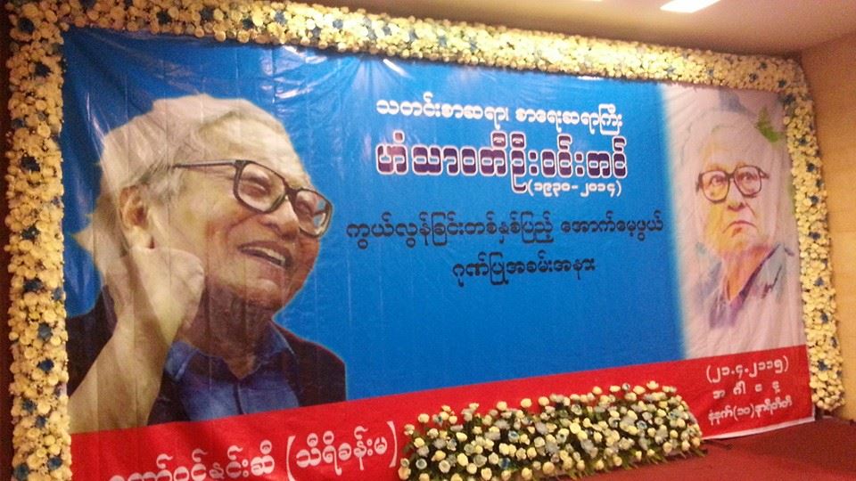 ဦး၀င္းတင္အတြက္ အျပာေရာင္ အက်ႌ၀တ္ရန္ ထုိင္းႏိုင္ငံ ခ်င္းမိုင္ၿမိဳ႕ေတာ္ သတင္းစာ ေရးသား