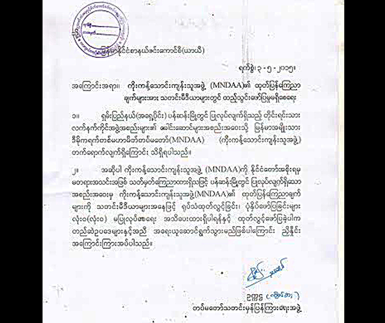 ကိုးကန္႔တပ္ဖြဲ႔သတင္းမထုတ္ရန္ စစ္တပ္ သတိေပး