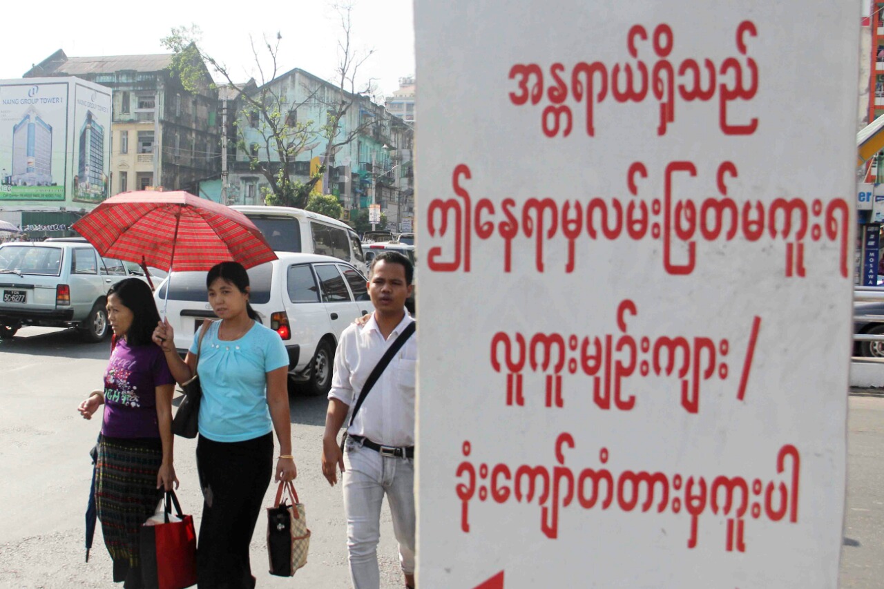 အႏၱရာယ္ရွိသည္ ဤေနရာမွလမ္းျဖတ္မကူးရ (ဓာတ္ပံု)