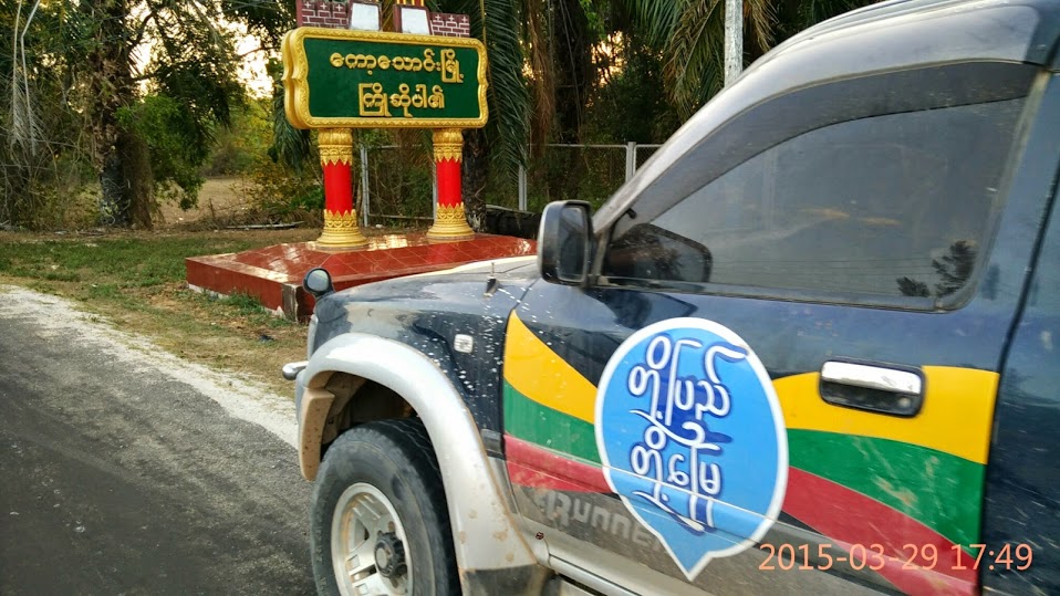 တို႔ျပည္ တို႔ေျမ ေကာ့ေသာင္းခရီးစဥ္ (ဓာတ္ပံု)