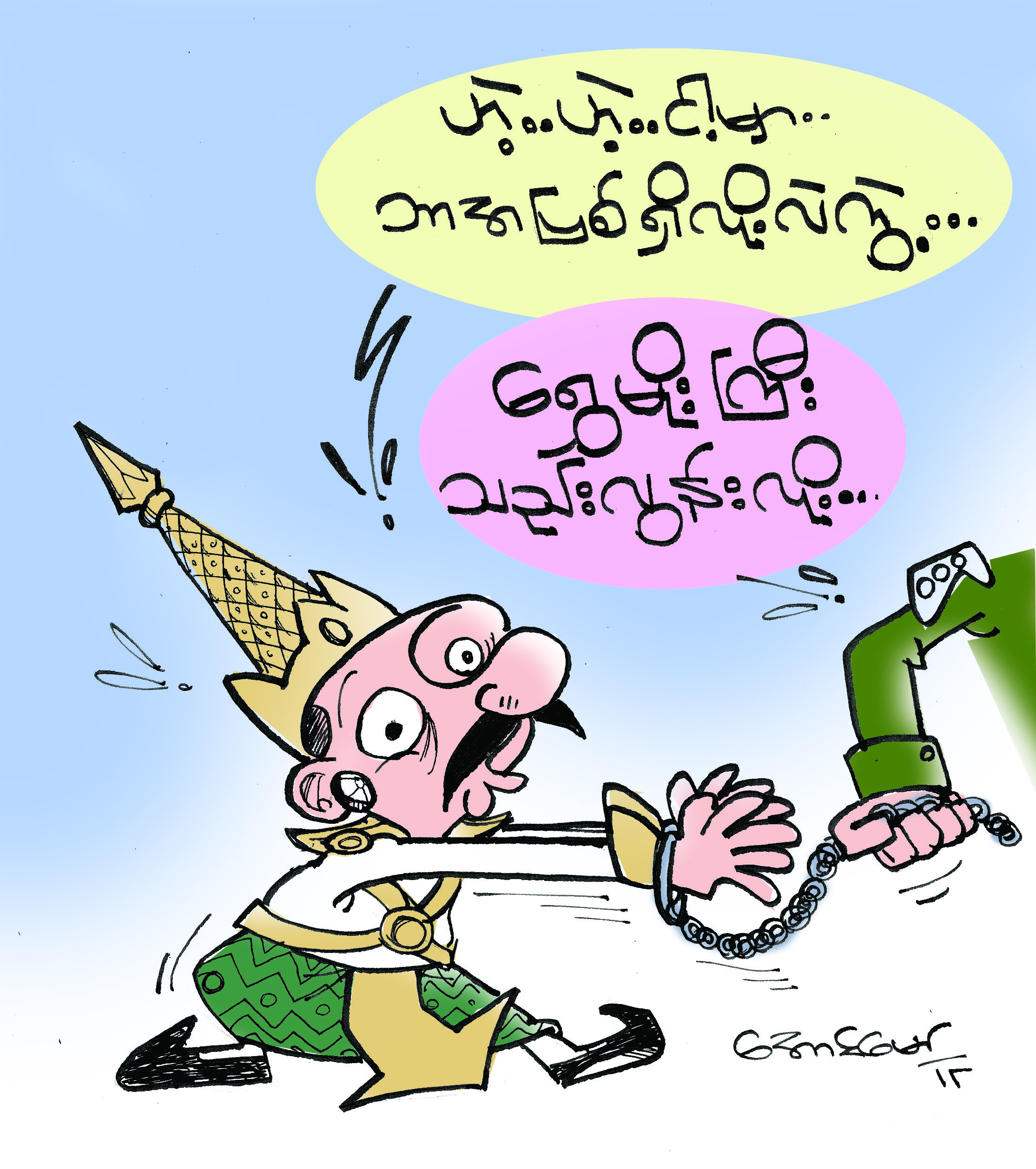 ကာတြန္း - ေအာင္ေမာ္