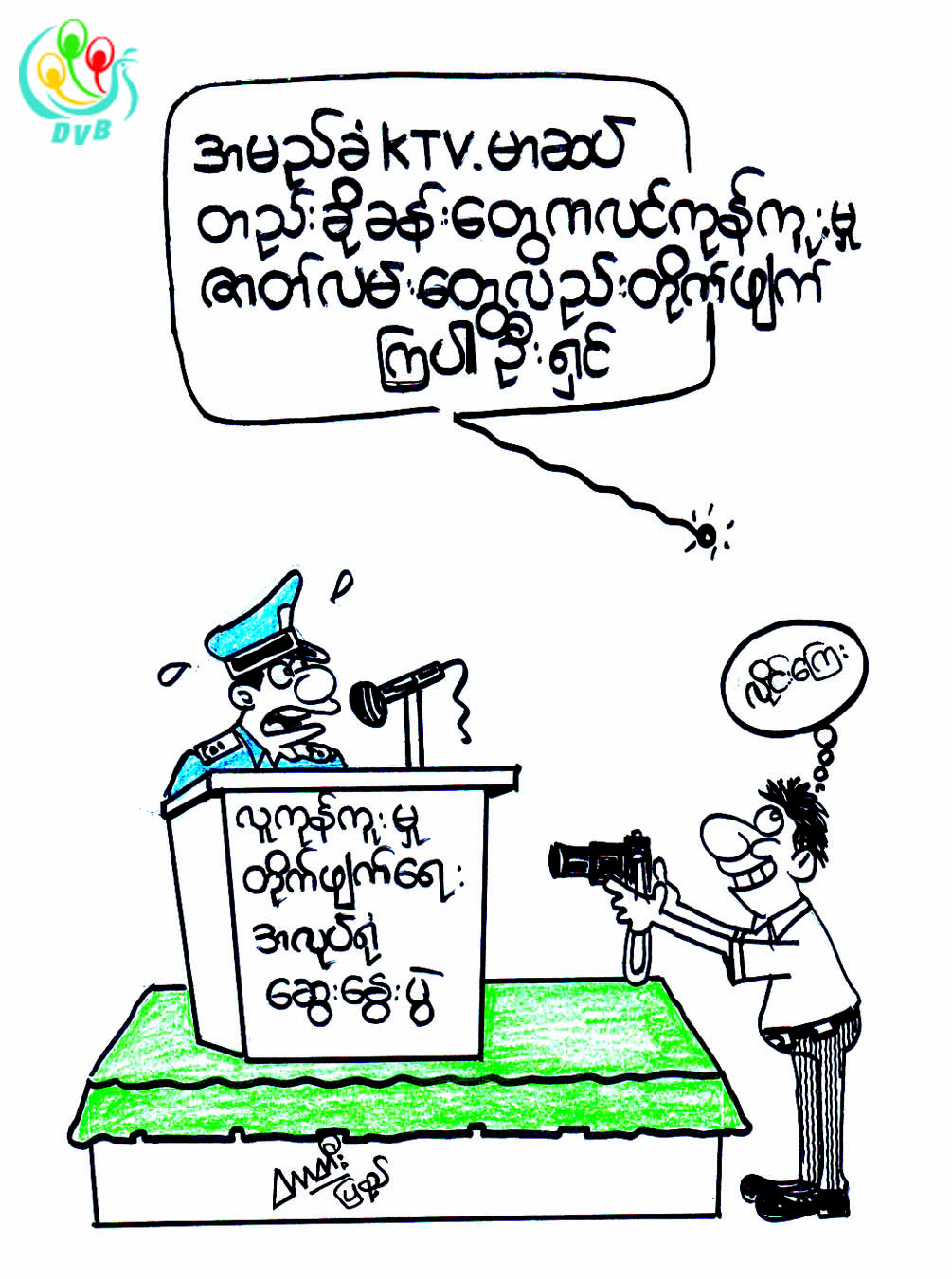 ကာတြန္း - တာတီး (ျပည္)