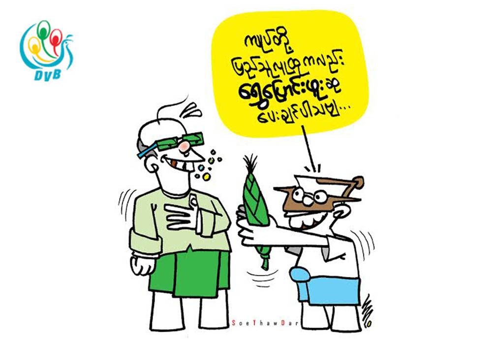 ကာတြန္း စုိးေသာ္တာ