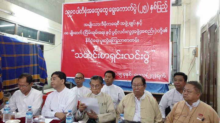 အန္အယ္လ္ဒီ ႏွင့္ ၈၈ မ်ဳိးဆက္ တို႔၏ ၉၀ ေရြးေကာက္ပဲြ ၂၅ ႏွစ္ျပည့္ သတင္းစာရွင္းလင္းပဲြ (ဓာတ္ပံု)