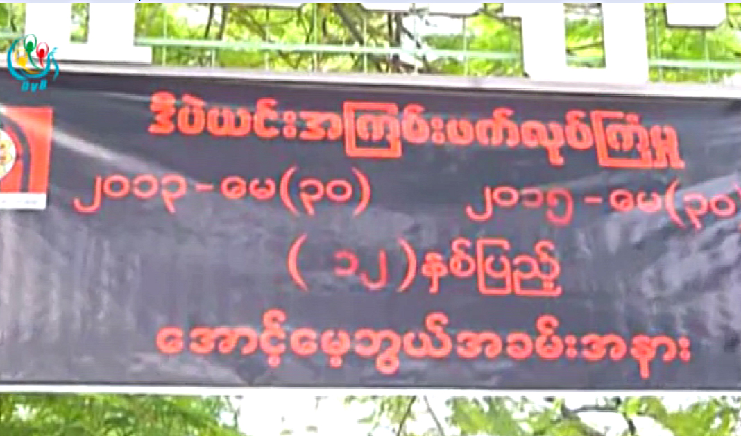 ဒီပဲယင္း အၾကမ္းဖက္မႈ ၁၂ ႏွစ္ျပည့္ အခမ္းအနားက်င္းပ