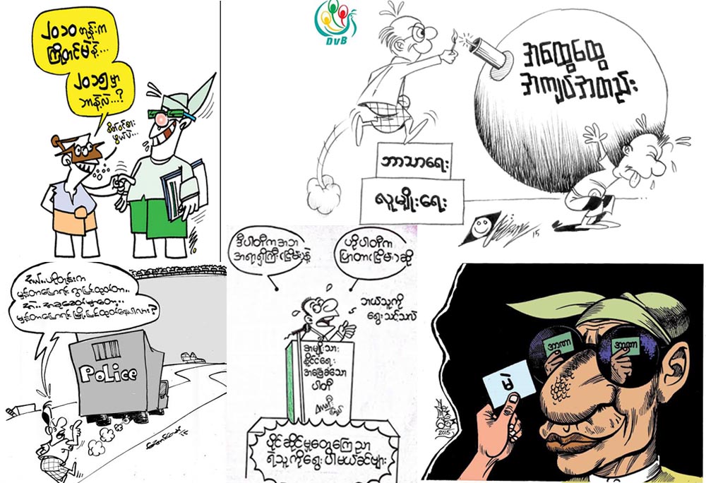 ဒီဗြီဘီ တပတ္အတြင္း ကာတြန္းမ်ား