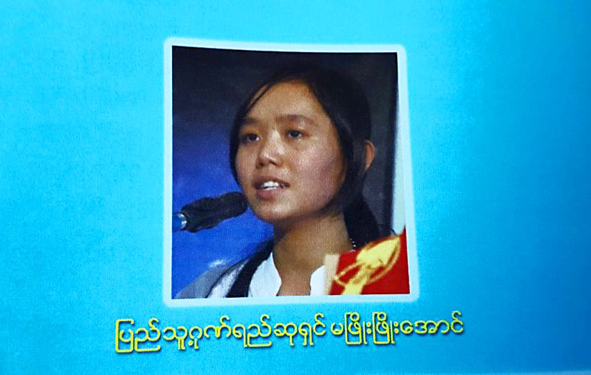 ျပည္သူ႔ဂုဏ္ရည္ဆု သပိတ္ေမွာက္ ေက်ာင္းသားေခါင္းေဆာင္ မၿဖိဳးၿဖိဳးေအာင္ ရရွိ