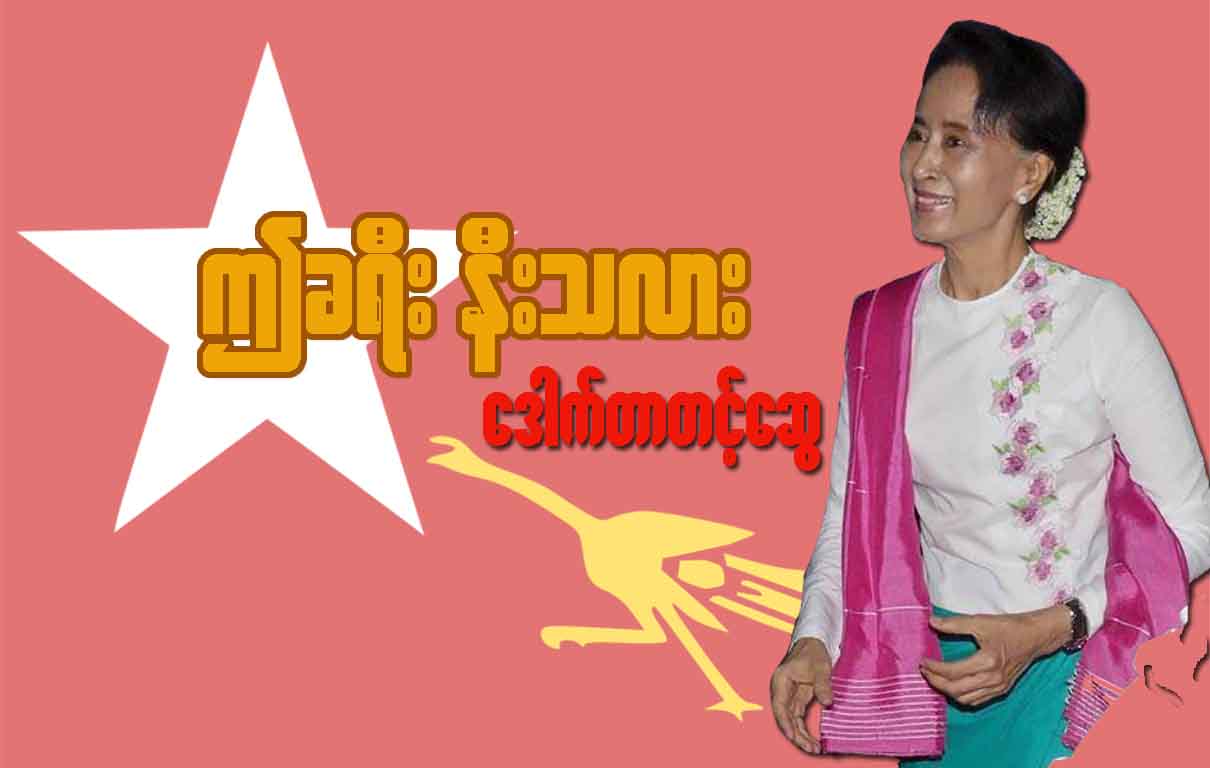 ဤခရီး နီးသလား... (ေဆာင္းပါး)