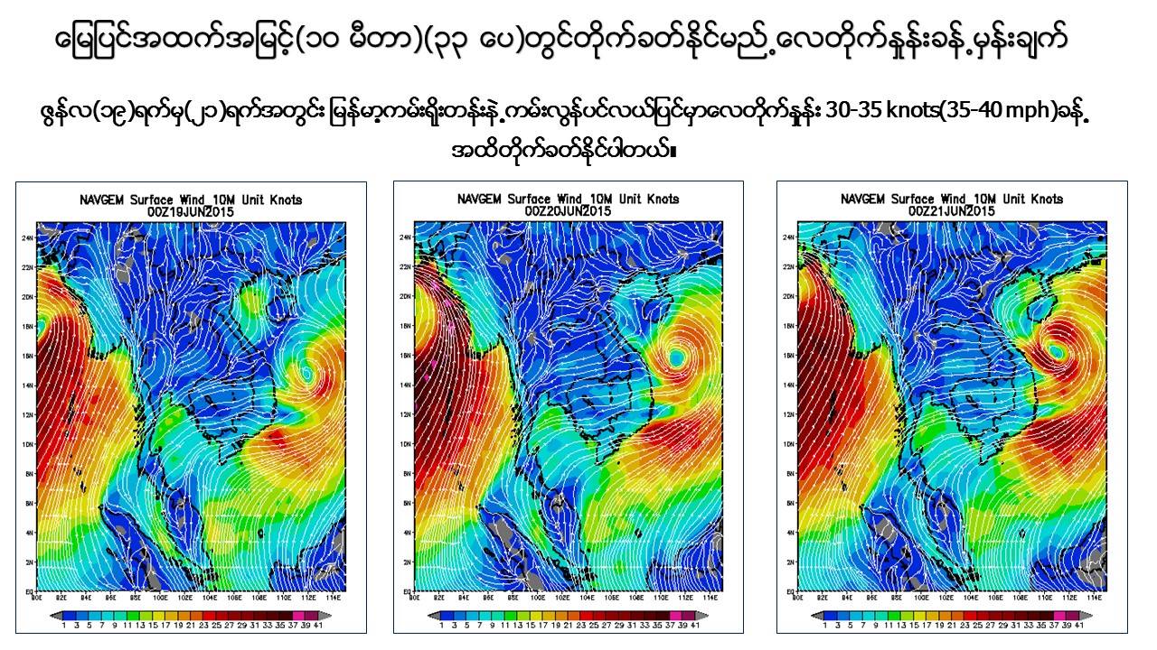 ျမန္မာ့ပင္လယ္ျပင္ လိႈင္းေလႀကီးႏုိင္သျဖင့္ သတိထားရန္လို