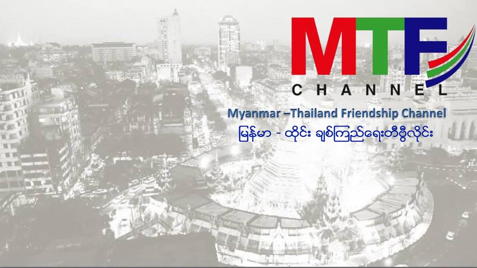 ထိုင္းႏိုင္ငံေရာက္ ေရႊ႔ေျပာင္းအလုပ္သမားမ်ားအတြက္ တီဗြီလိုင္းဖြင့္