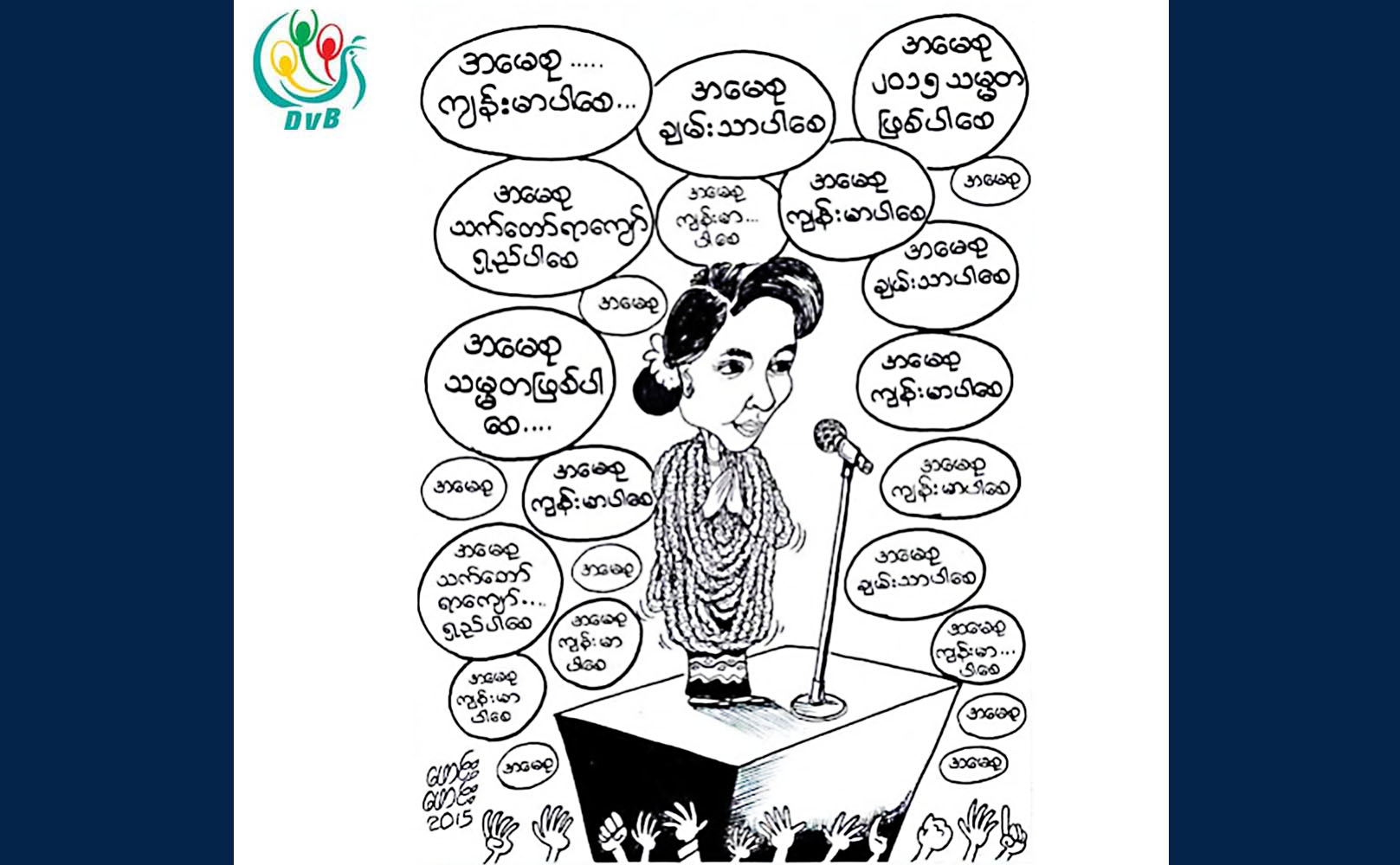 ကာတြန္း - ေဖာင္းေဖာင္း