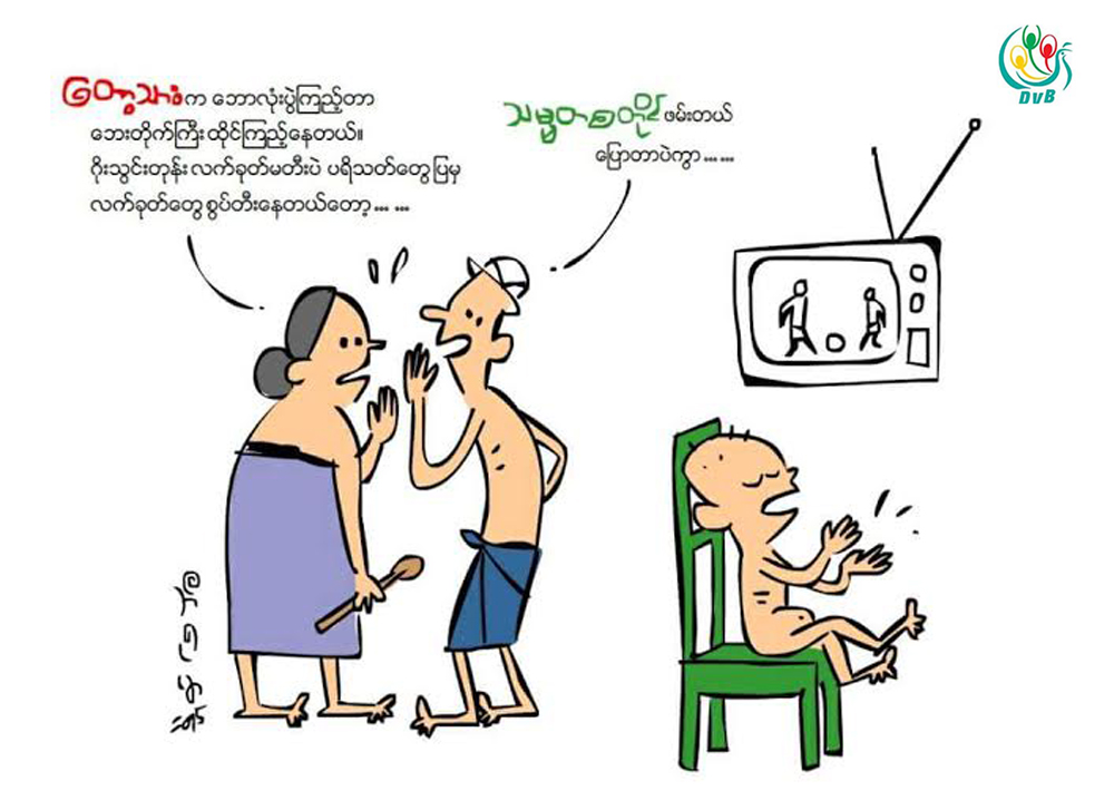 ကာတြန္း ဘီရုမာ