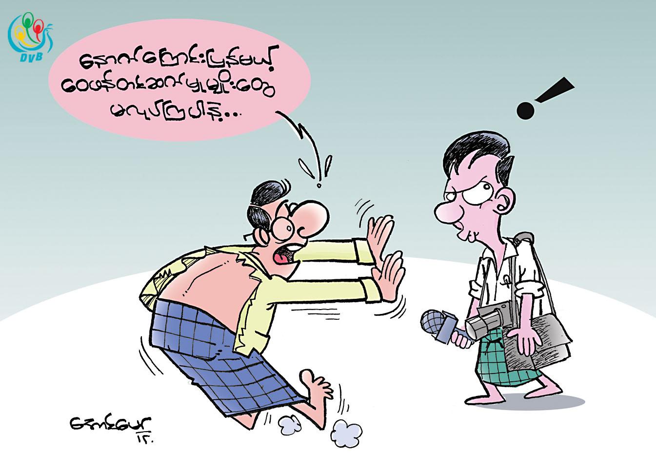 ကာတြန္း - ေအာင္ေမာ္