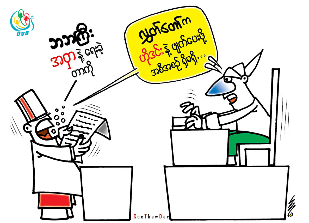 ကာတြန္း - စိုးေသာ္တာ