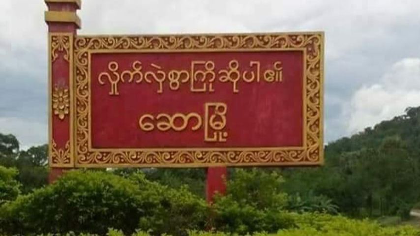 ချင်းတောင်ပိုင်းက မြို့များကို ထိုးဖောက်နိုင်ရန် စစ်တပ်က ယောဒေသတွင် စုဖွဲ့နေ