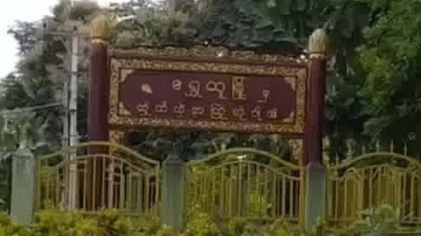 ရွှေကူပြည်သူများ စစ်ဘေးတိမ်းရှောင်ရန် အခက်အခဲများရှိနေ 
