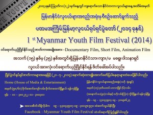 Youth Film Festival2014