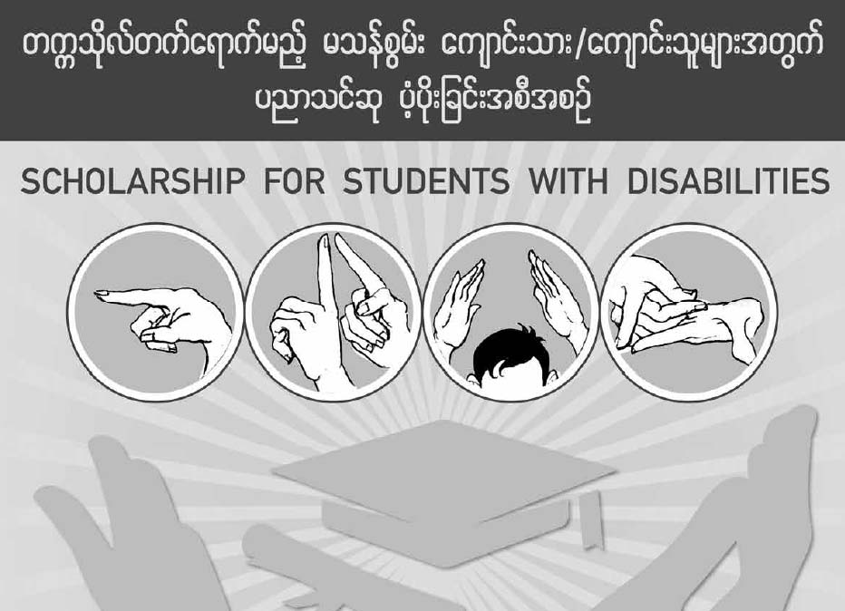 Education for Disable