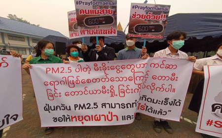 ထိုင်း-မြန်မာနယ်စပ်တွင် မီးခိုးမြူများဆိုးရွားနေသည့် ပြဿနာဖြေရှင်းပေးရန် မယ်ဆိုင်မြို့ခံများ ဆန္ဒထုတ်ဖော် တောင်းဆို